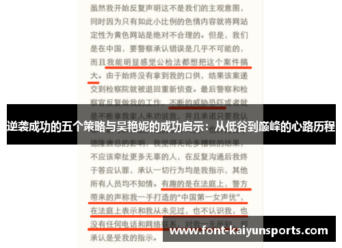 逆袭成功的五个策略与吴艳妮的成功启示:从低谷到巅峰的心路历程 逆袭成功的五个策略与吴艳妮的成功启示:从低谷到巅峰的心路历程
