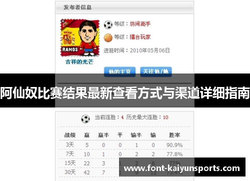 阿仙奴比赛结果最新查看方式与渠道详细指南