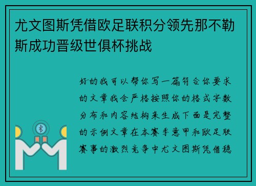 尤文图斯凭借欧足联积分领先那不勒斯成功晋级世俱杯挑战 尤文图斯凭借欧足联积分领先那不勒斯成功晋级世俱杯挑战