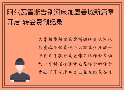 阿尔瓦雷斯告别河床加盟曼城新篇章开启 转会费创纪录