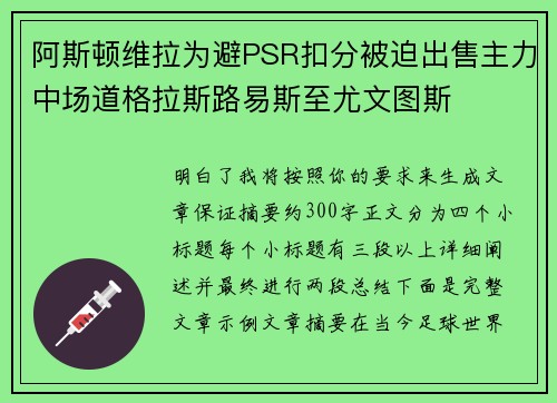 阿斯顿维拉为避PSR扣分被迫出售主力中场道格拉斯路易斯至尤文图斯 阿斯顿维拉为避PSR扣分被迫出售主力中场道格拉斯路易斯至尤文图斯