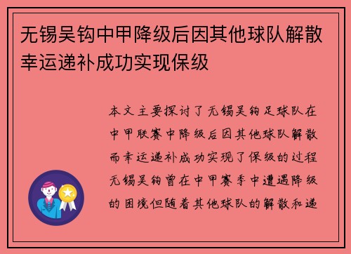 无锡吴钩中甲降级后因其他球队解散幸运递补成功实现保级