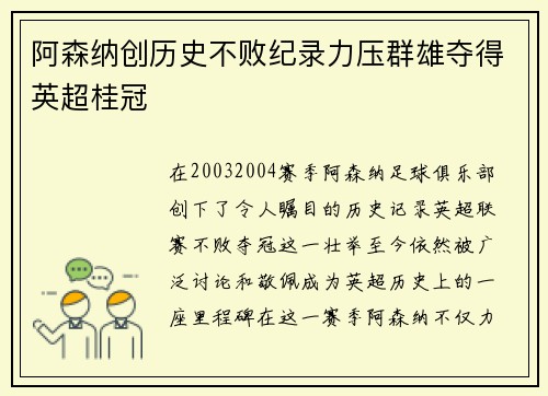 阿森纳创历史不败纪录力压群雄夺得英超桂冠