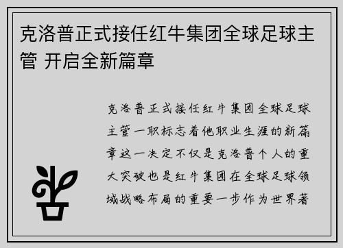 克洛普正式接任红牛集团全球足球主管 开启全新篇章