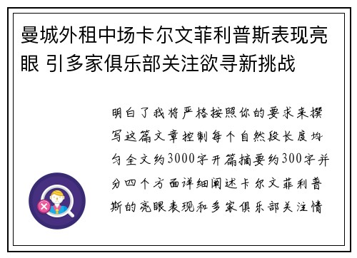 曼城外租中场卡尔文菲利普斯表现亮眼 引多家俱乐部关注欲寻新挑战 曼城外租中场卡尔文菲利普斯表现亮眼 引多家俱乐部关注欲寻新挑战